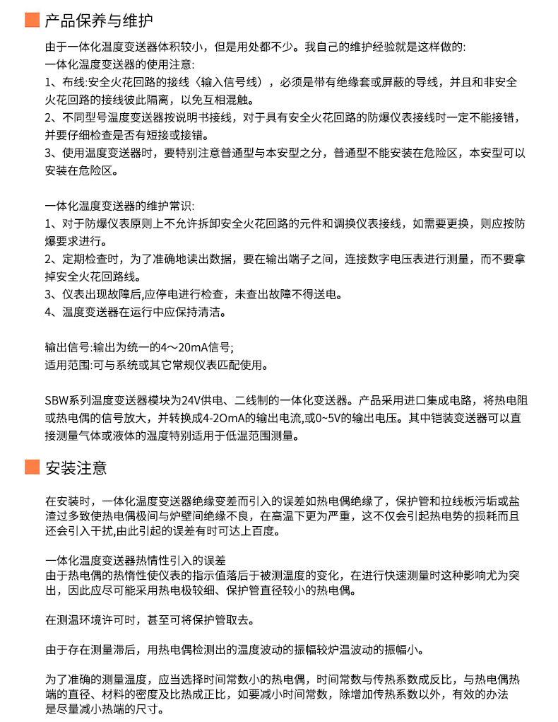 2008一體化溫度傳感器8_http://www.tynrsq.com.cn_溫度儀表_第20張