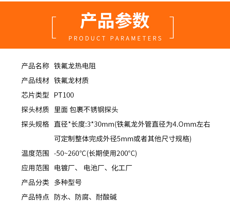 鐵氟龍熱電阻12_http://www.tynrsq.com.cn_溫度儀表_第5張