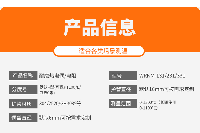 WRNM-131耐磨熱電偶15_http://www.tynrsq.com.cn_溫度儀表_第7張
